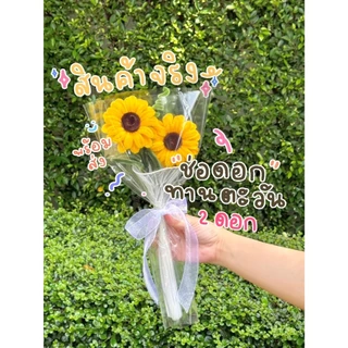 [พร้อมส่ง] ช่อดอกทานตะวันกำมะหยี่ ของขวัญวันเกิด ของขวัญวันรับปริญญา