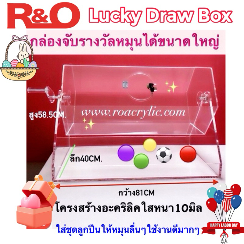 roacrylic Lucky Draw Boxกล่องจับรางวัลหมุนได้ขนาดใหญ่