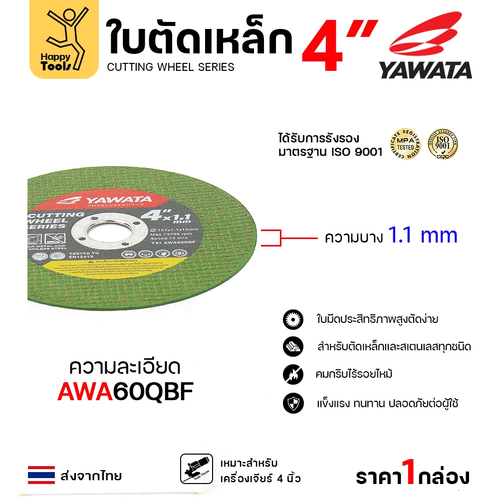 Yawata ใบตัดเหล็ก ตัดสแตนเลส 4นิ้วบางพิเศษ 1.1มม รูปที่ 5