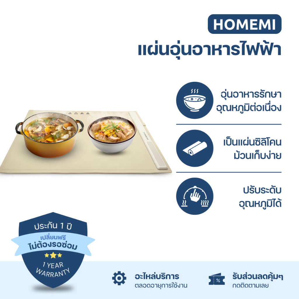 Homemi แผ่นอุ่นอาหารไฟฟ้า Electric Food Warmer Pad วัสดุซิลิโคนม้วนเก็บได้ ปรับอุณหภูมิ 3 ระดับ (HM0065-P-WH) – โปรปัง