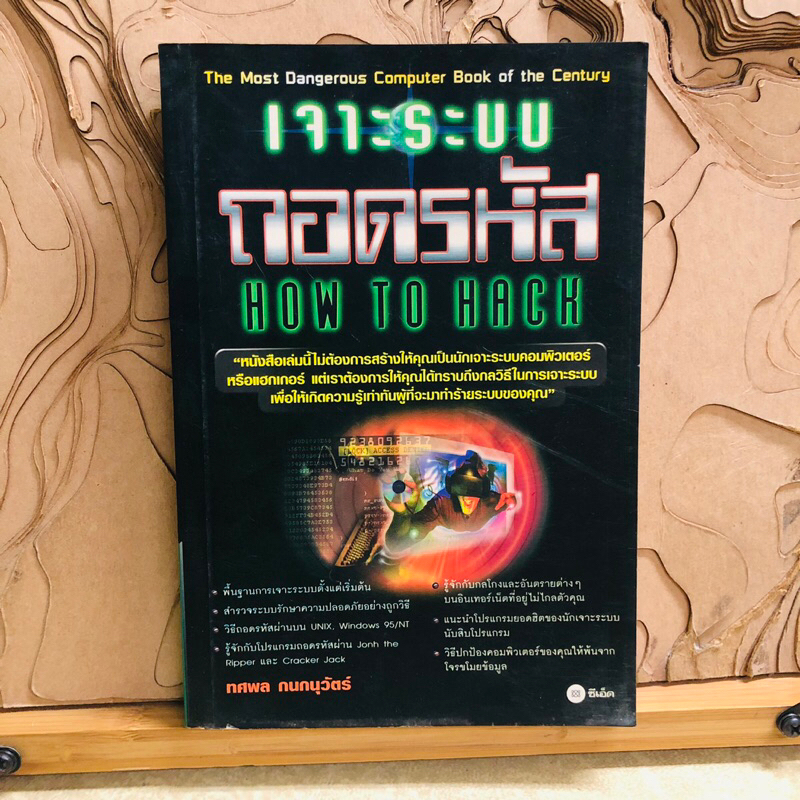 ด252 เจาะระบบ ถอดรหัส  HOW TO HACH