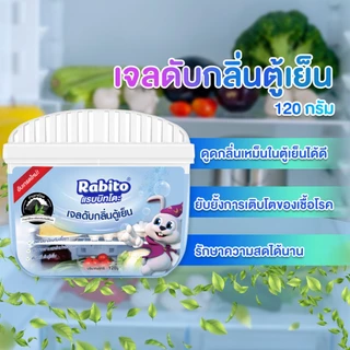 Rabito ดับกลิ่น เจลดับกลิ่นตู้เย็น ถ่านดับกลิ่น ตู้เย็น กล่องกำจัดกลิ่น ช่วยลดกลิ่นเหม็นอับ ลดความชื้น แรบบิทโตะ 120กรัม