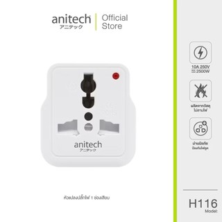 Anitech แอนิเทค ปลั๊กไฟ 1 ช่อง รุ่น H116 หัวแปลงปลั๊ก