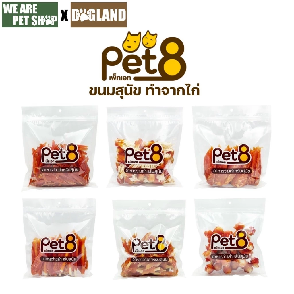 Pet8 ขนมหมา ทำจากไก่ แพ็คใหญ่