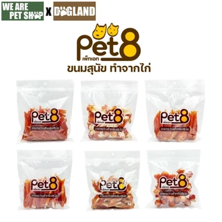 Pet8 ขนมหมา ทำจากไก่ แพ็คใหญ่