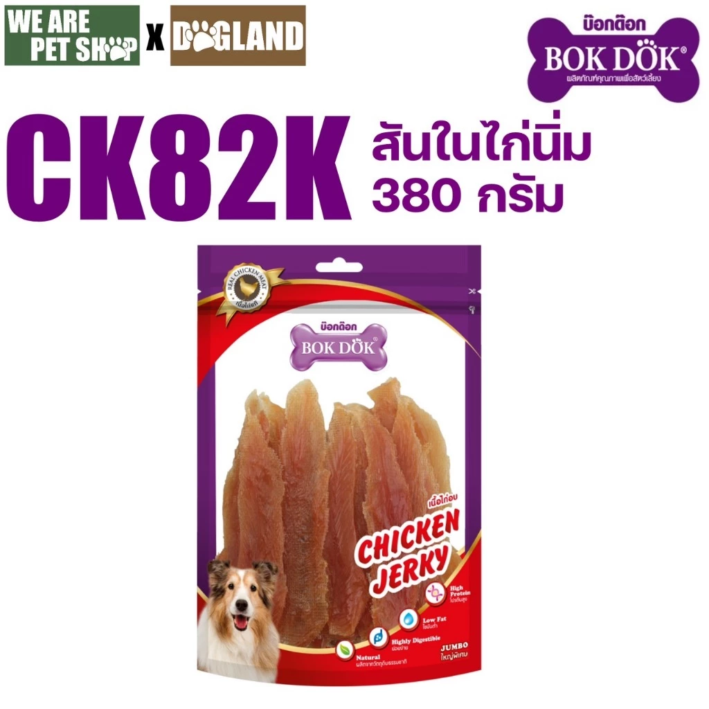 Bok Dok ขนมหมา ไก่แพ็ค ขนาดจัมโบ้ thumbnail 4