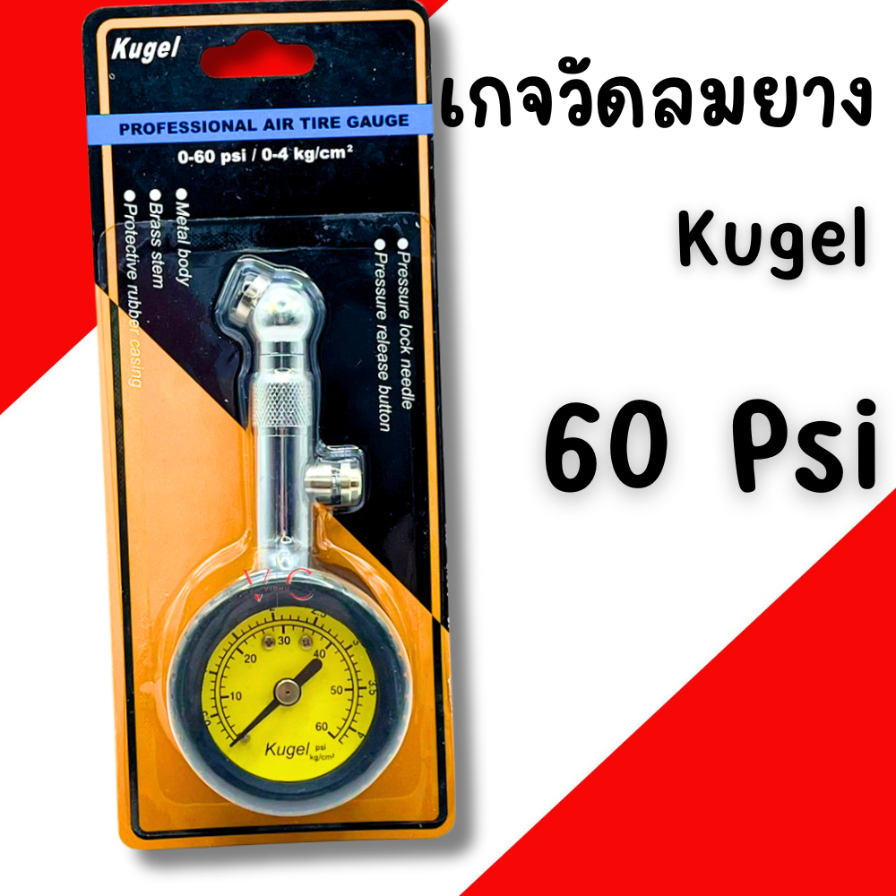 เกจวัดลมยางแบบหน้าปัด เกจวัดลมยาง Kugel เกย์วัดลม 60PSI วัดลมยางอย่างดี