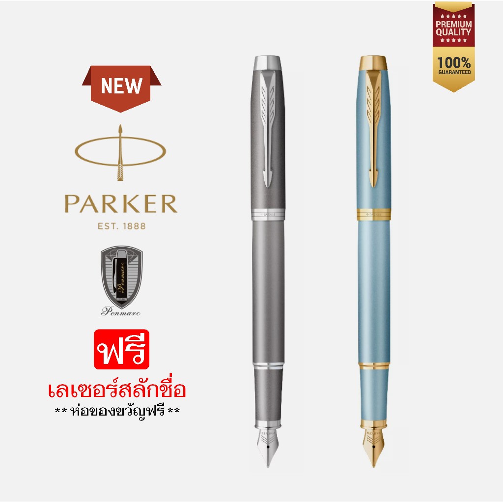 Parker IM Rituals Fountain Pen ปากกาหมึกซึม(คอแร้ง) รุ่น IM Rituals