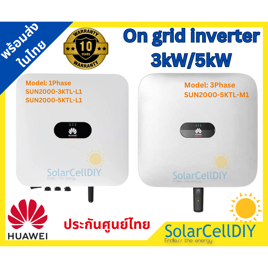 [E-tax E-Receipt] Huawei SUN2000(ผ่อนชำระ) On-grid grid tie inverter 3kWและ5kW เงินผ่อน หัวเว่ย อินเ