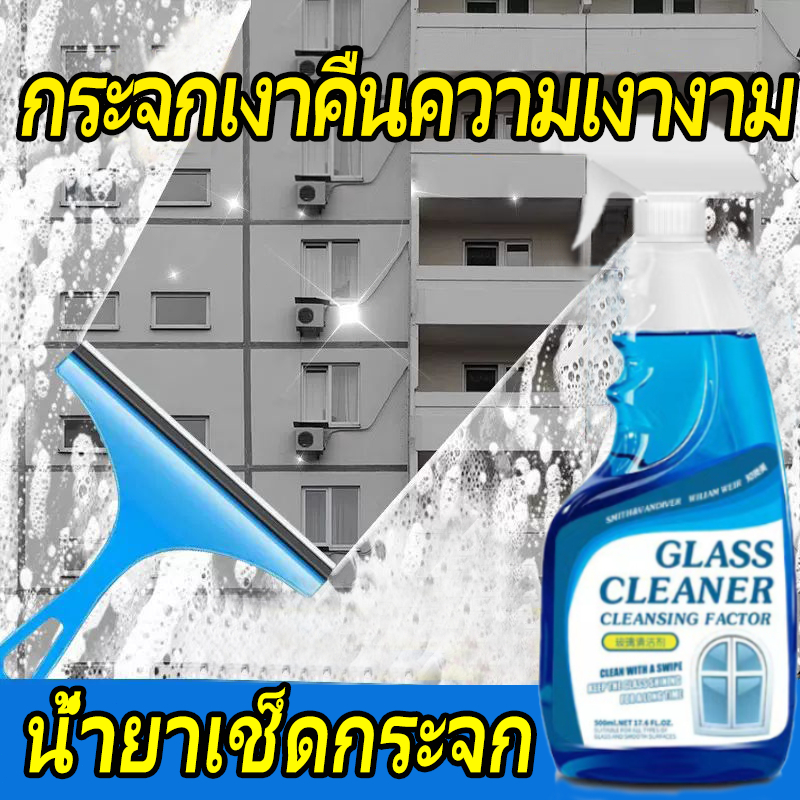 ✨3วินาที ขจัดคราบ✨น้ำยาเช็ดกระจก น้ำยาขจัดคราบกระจก น้ำยาขจัดคราบน้ำ 500ml สะดวกและรวดเร็ว ไม่ต้องล้างน้ำ glass cleaner