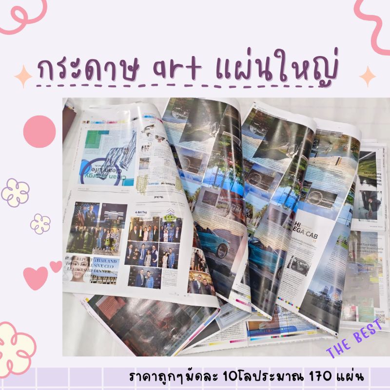 กระดาษart(Magz.)แผ่นใหญ่ ราคาถูก ห่อดอกไม้ รองตะกร้า