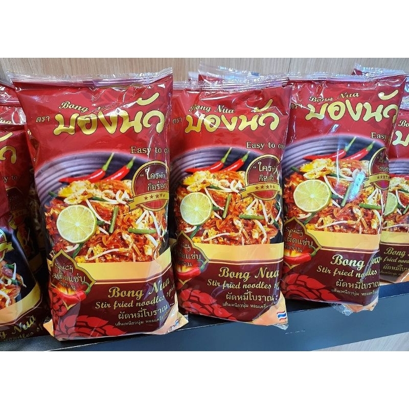 ผัดหมี่โบราณ บองนัว แม่ส่าห์ 💥รสเผ็ดแซ่บ💥(4 ห่อ)เส้นเหนียวนุ่มหอมน้ำซอส(มีอย./.ฮาลาล)คุณค่าที่คุณคู่ควร