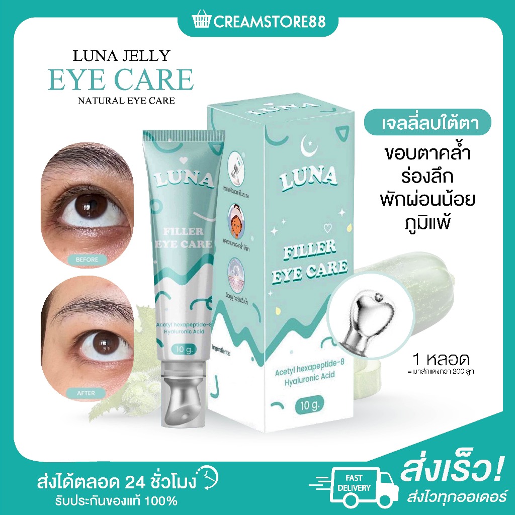 ┃ลดในไลฟ์┃💙 luna Eyecream ครีมทาใต้ตา ครีมใต้ตา นวดใต้ตา เจลใส เย็น กระชับผิวใต้ตา บำรุง ขอบตา ขนตา