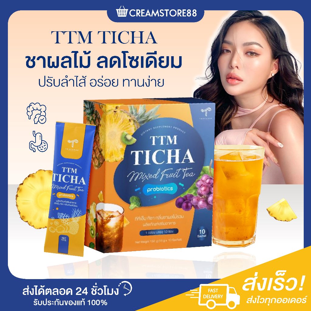 ลดในไลฟ์ ทีทีเอ็ม ทิชา ชาผลไม้ องุ่น แตงโม TTM TICHA Probiotic Prebiotic ดีท็อกซ์ คุมหิว หุ่นดี