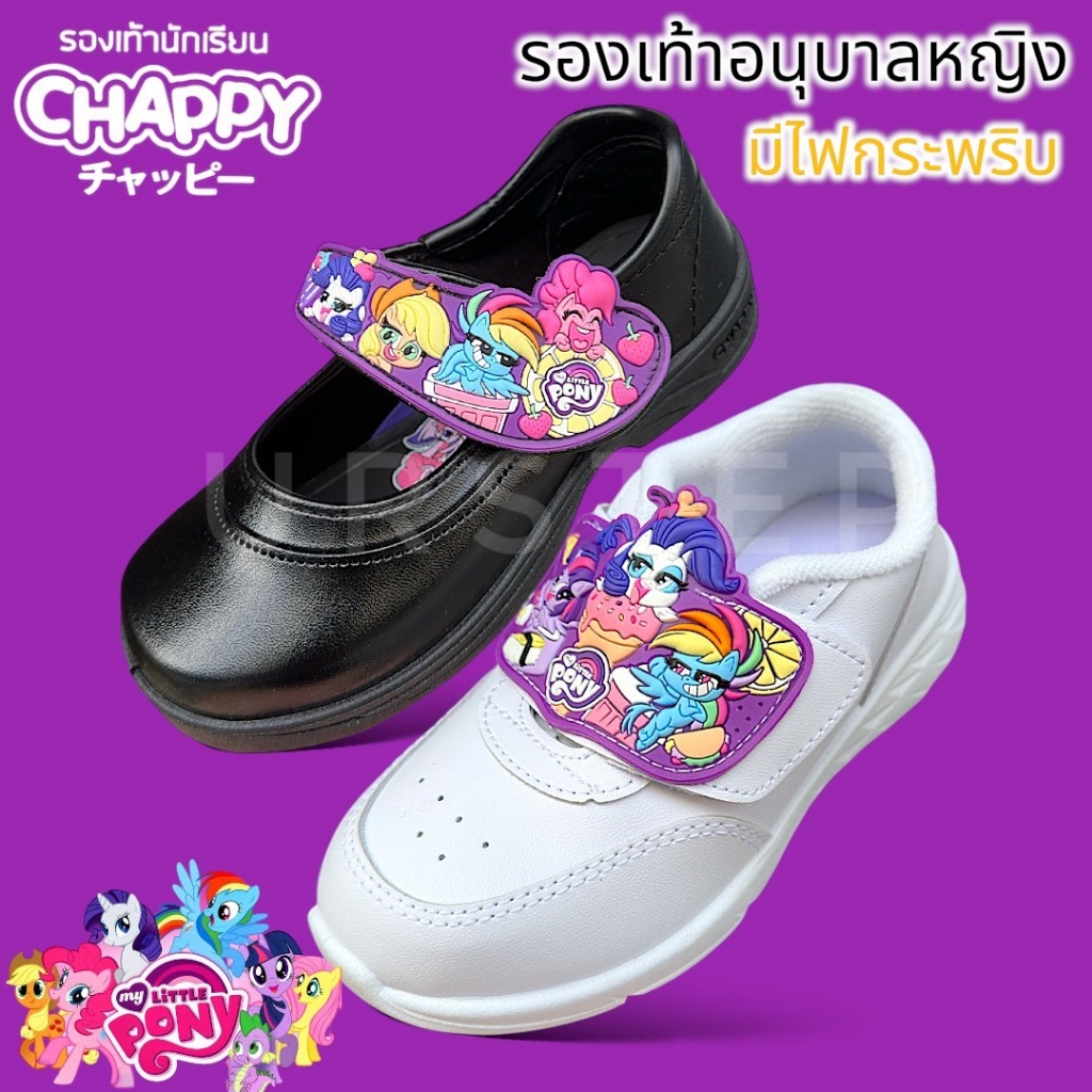 Chappy ADDA Pony มีไฟ รองเท้านักเรียนอนุบาลหนังดำ รองเท้าผ้าใบพละเด็กผู้หญิงสีขาว