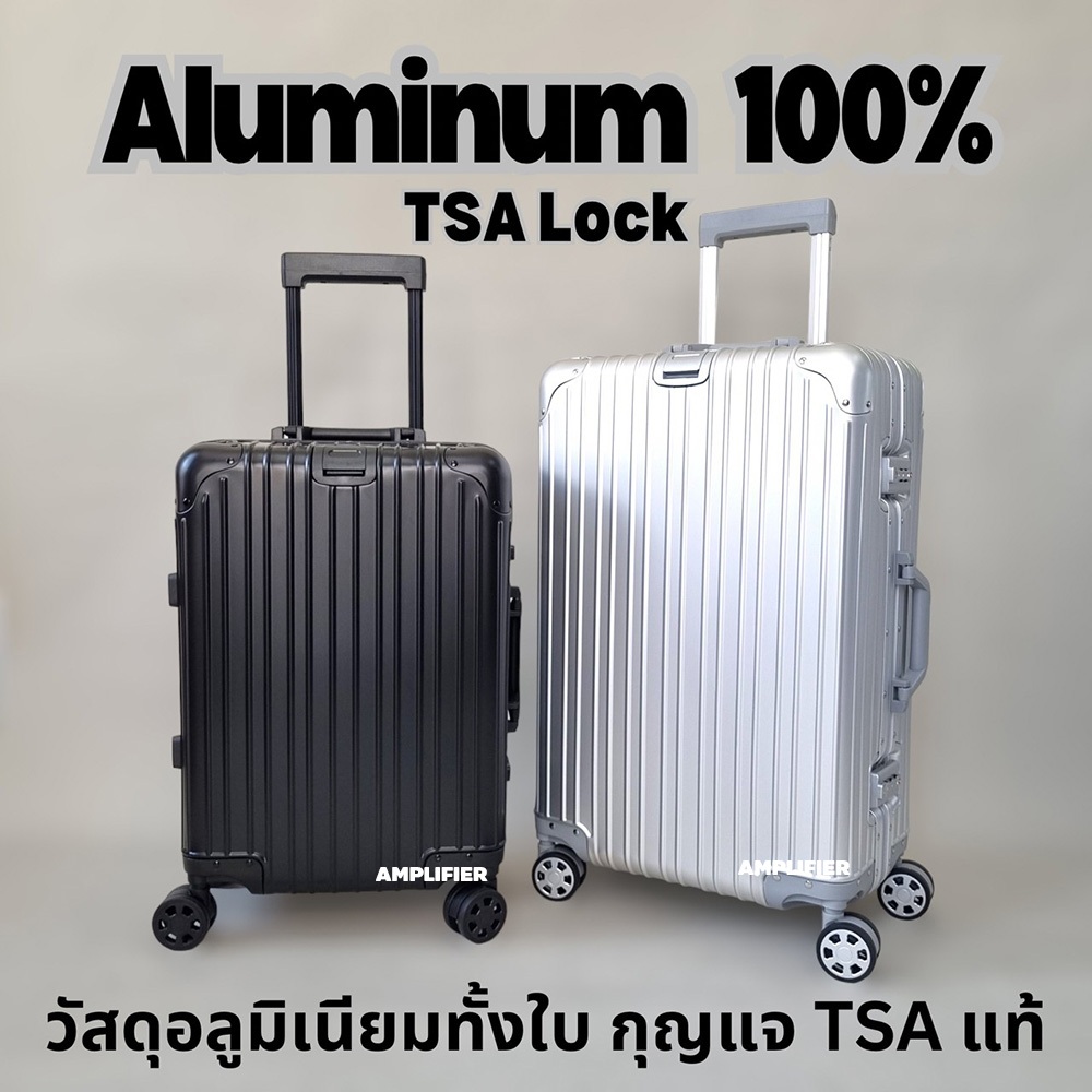 กระเป๋าเดินทางอลูมิเนียมแท้ทั้งใบ Aluminium แท้100% กระเป๋าเดินทางล้อลาก ไม่ใช้PC เป็นโครงอลูมิเนียม