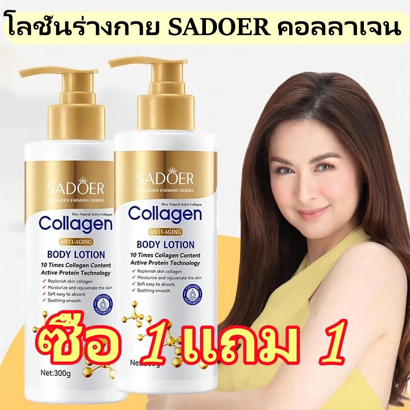 【สินค้าพร้อมส่ง】 โลชั่นคอลลาเจนทองคำ ช่วยให้ผิวขาวกระจ่างใส เนียนนุ่ม ชุ่มชื้น SADOER 300ml Collagen Body Lotion