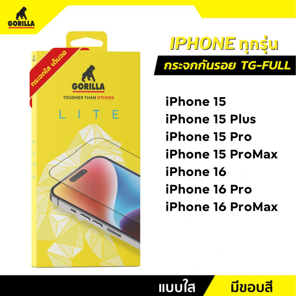 Gorilla ฟิล์มกระจกนิรภัยชนิดใส เต็มจอ สำหรับiPhone 16/16Pro/16ProMax/15/15Plus/15Pro/15ProMax Gorilla Lite Case Friendly