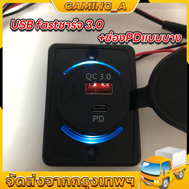 USB fastชาร์จ 3.0+ช่องPDแบบบางไม่ต้องเจาะ ที่ชาร์จแบตในรถยนต์ Car Charger USB/Type C