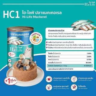 Hi-Life ไฮไลฟ์ อาหารเปียกแมว แบบกระป๋อง สำหรับแมว บำรุงขนผิวหนัง Complete & Balanced ขนาด 400 กรัม