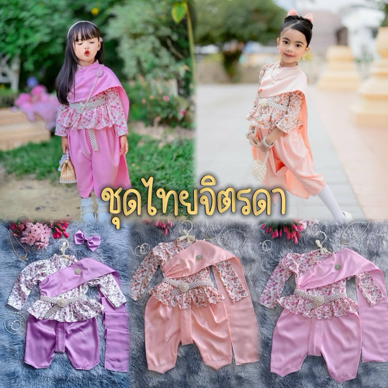 (รหัสND)ชุดไทยเด็ก จิตรลดา ลายดอก