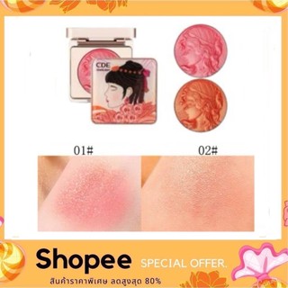 CDE บลัชออนไฮไลท์ บลัชออนเนื้อฉ่ำวาว เม็ดสีแน่น สีชัด ติดทน กันน้ำ