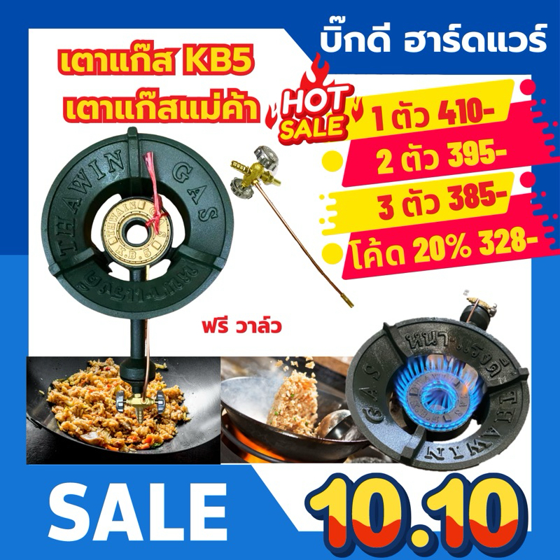เตาแก๊สแม่ค้า [ใช้โค้ดลด20%เหลือ 328] เตาแก๊ส KB5 ประเภทเตาเร่ง