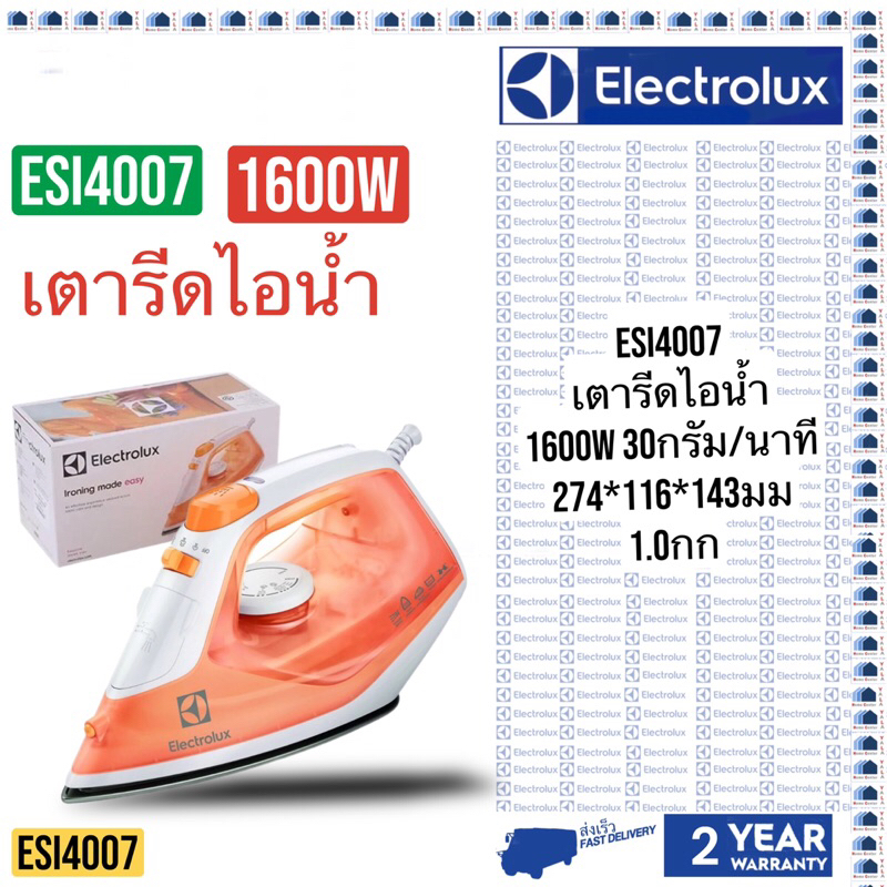 ELECTROLUX   เตารีดไอน้ำ1600W  ESI4007    ESI 4007  ESI-4007