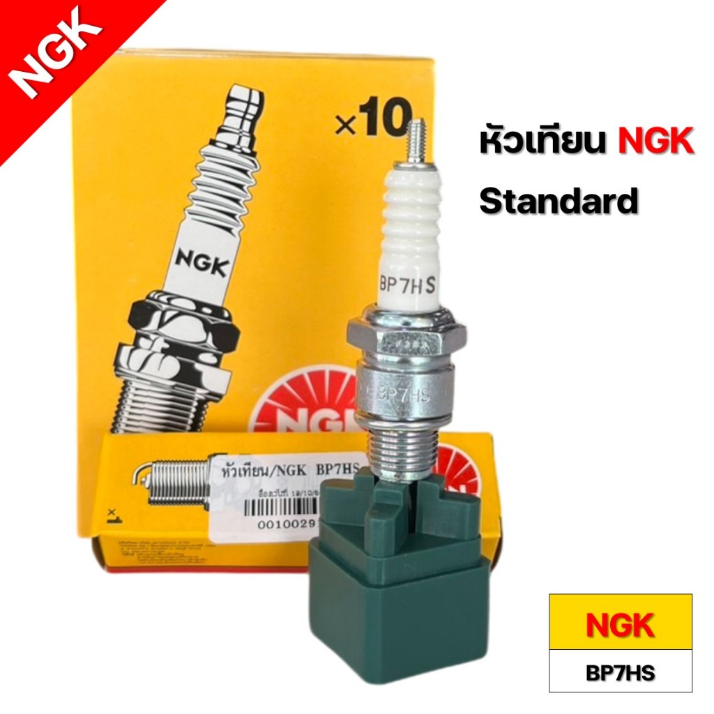 หัวเทียน/NGK BP7HS (RC80/RC100) รหัสสินค้า NGK-BP7HS
