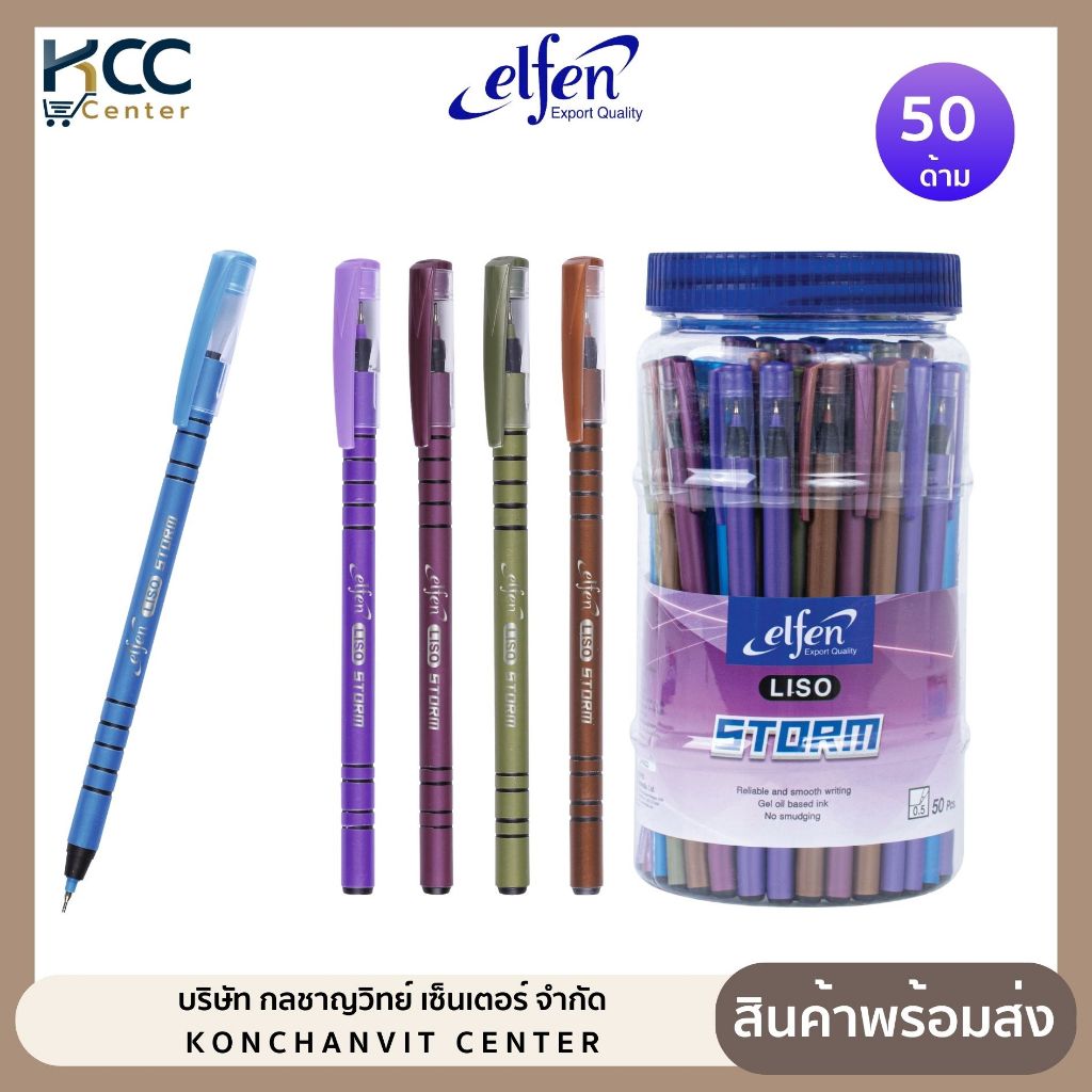ปากกา ปากกาลูกลื่น Elfen Liso Storm 0.5มม หมึกน้ำเงิน (50ด้าม/กระปุก)