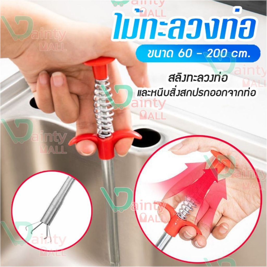 ไม้ล้วงท่อ คีบเส้นผมและสิ่งสกปรกจากท่อ D13