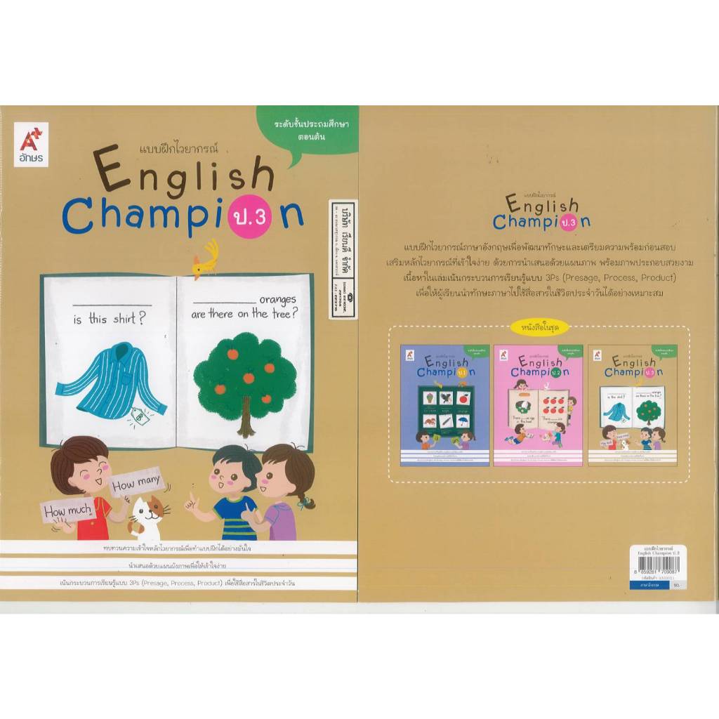 แบบฝึกไวยากรณ์ English Champion ป.3 อจท. 90.00 อริสา บุญช่วย 8859281709087 A4 103