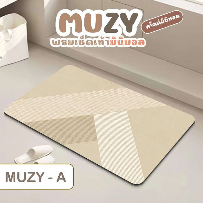 MUZY - พรมเช็ดเท้ามินิมอล วัสดุไดอะตอม กำมะหยี่ กันน้ำมันและดูดซับน้ำ กันลื่น รูปที่ 3