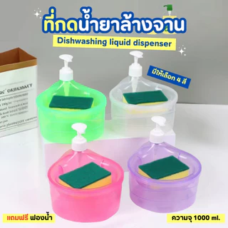 กล่องใส่น้ำยาล้างจาน 2in1 พร้อม ที่เก็บฟองน้ำ "แถมฟรี" ฟองน้ำพลาสติกคุณภาพดี ที่กดน้ำยาล้างจาน