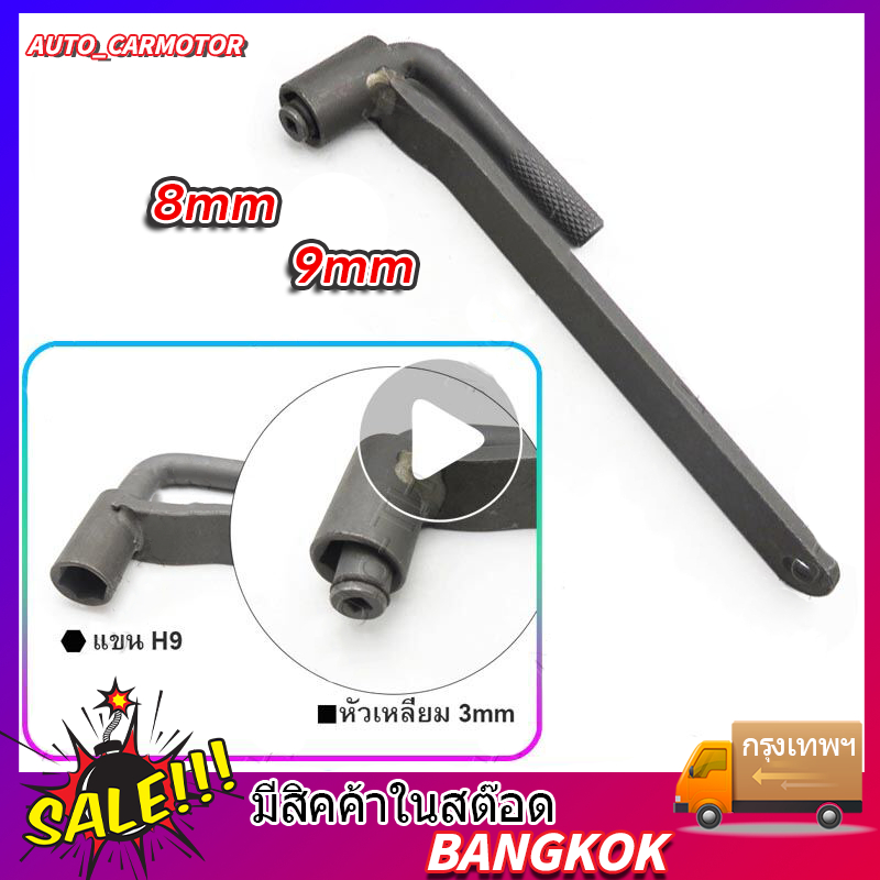 8mm จัดส่งที่รวดเร็วประแจขันวาล์ว ประแจตั้งวาวล์ ตั้งวาวล์ ตั้งวาล์วมอไซค์ สำหรับรถมอเตอร์ไซค์ทุกรุ่น เบอร์ 9mm