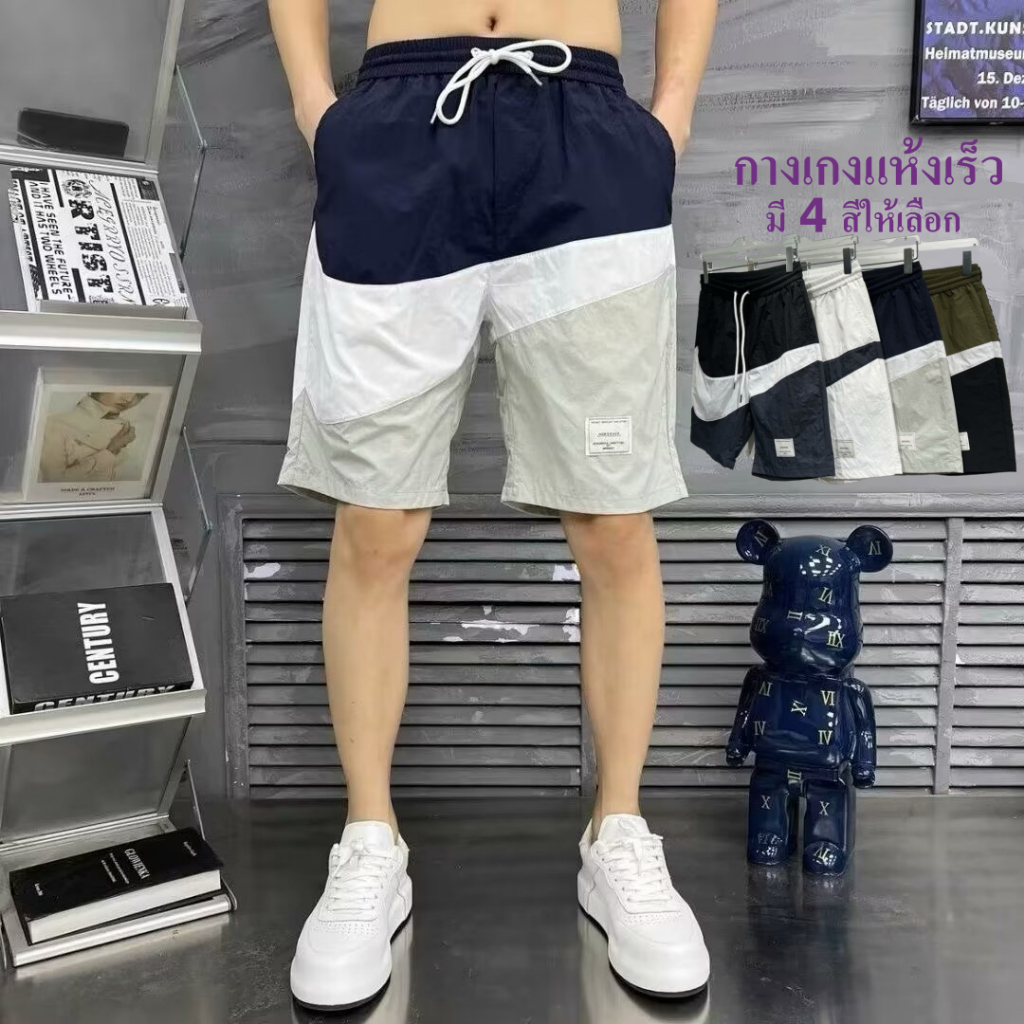 กางเกงขาสั้นลำลองผู้ชาย สวมใส่สบายผ้านุ่ม ผ้าแห้งเร็ว เหมาะสำหรับการเล่นกีฬา วิ่ง ทุกโอกาส กางเกงหล่อจริงๆ