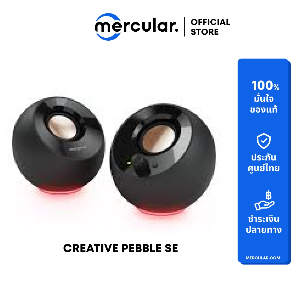 ลำโพง Creative Pebble SE Speaker