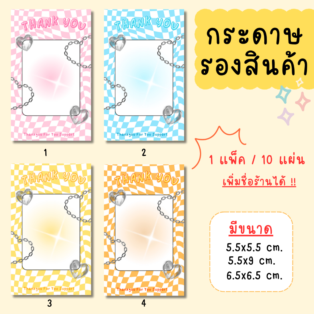 [1แพ็ค/10แผ่น] กระดาษรองสินค้า การ์ดขอบคุณลูกค้า thankyou