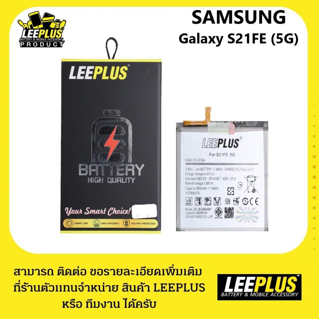 BATTERRY สินค้างาน มอก.ใช้สำหรับ เเบตเตอรี่ SAMSUNG S21 FE (5G) รับประกันสินค้า 1 ปี เเถมฟรีชุดไขควง+กาวติดเเบต พร้อมส่ง