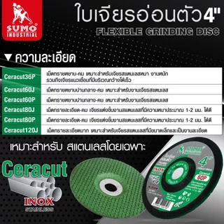 ใบเจียร SUMO Ceracut 4"x2mm. ใบเจียรเหล็ก ซูโม่ ใบเจียรบาง สีเขียว ***(กล่องล่ะ 25ใบ)*** SB+