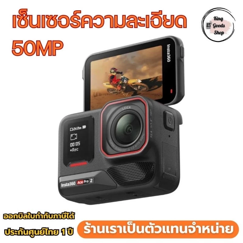 พร้อมส่ง ใหม่ล่าสุด 🎉🎉Insta360 Ace Pro 2 กล้องแอคชั่น จุดเด่นเป็น 8K AI- Action Cam กล้องเลนส์ Leica เครื่องแท้ศูนย์ไทย thumbnail 6