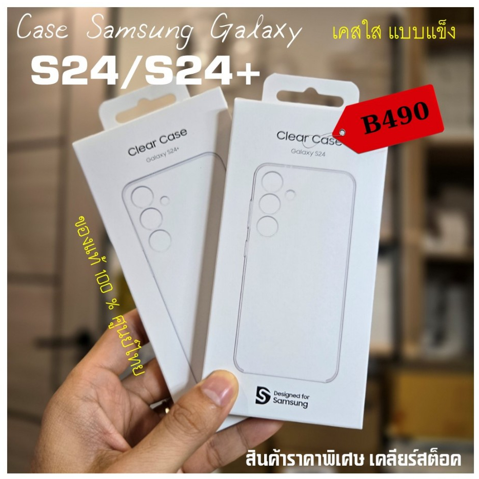 [ของแท้] เคส ซัมซุง samsung Galaxy S24 / 24+ Plus 5G Case Clear Transparency เคสใสเเบบเเข็ง – โปรปัง
