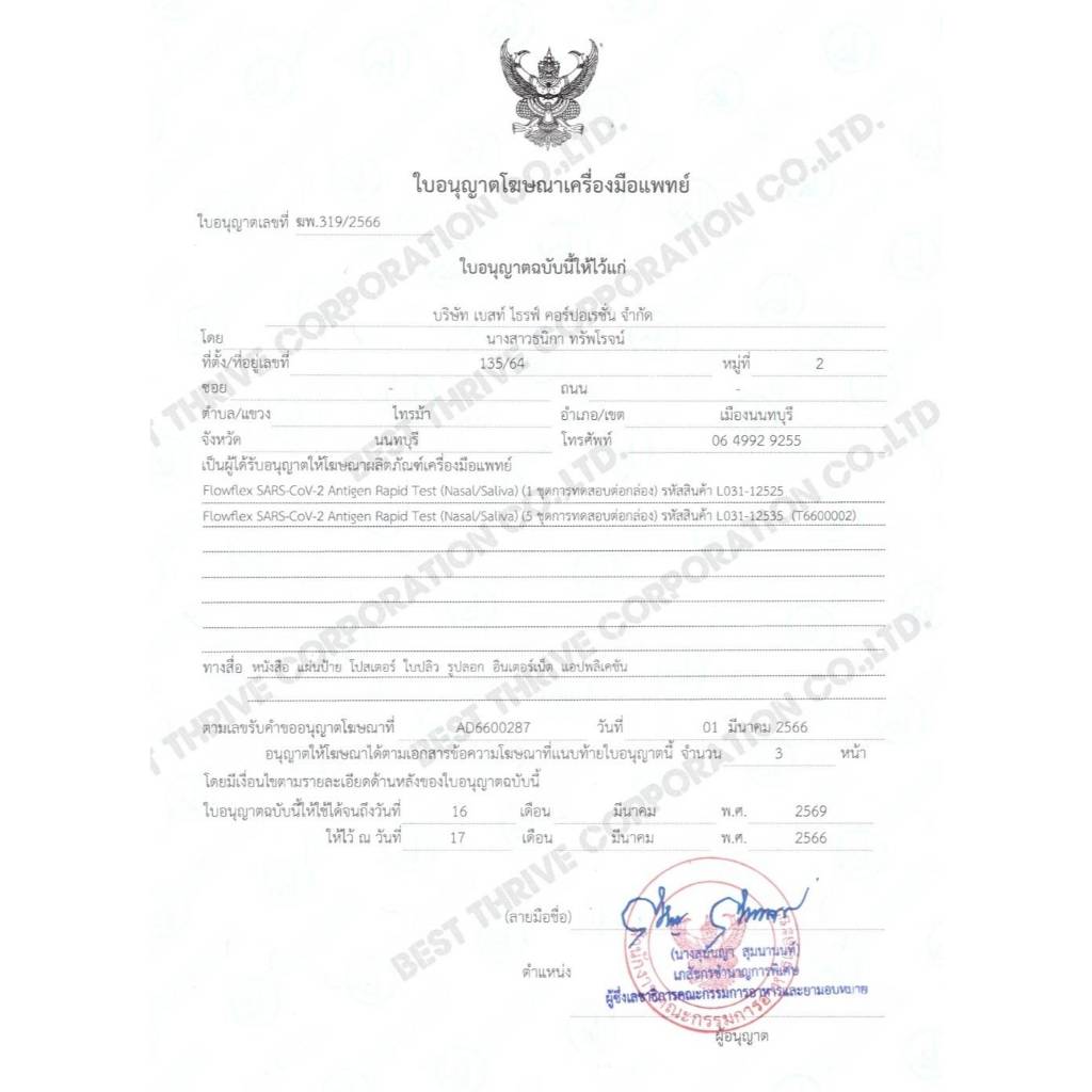 Flowflex2IN1 ชุดตรวจโควิดSAR-CoV-2AntigenRapidTest ATK ชุดตรวจไข้หวัดใหญ่สายพันธุ์เอ/บี InfluenzaA/B RapidTest  SET1TEST - รูปที่ 2