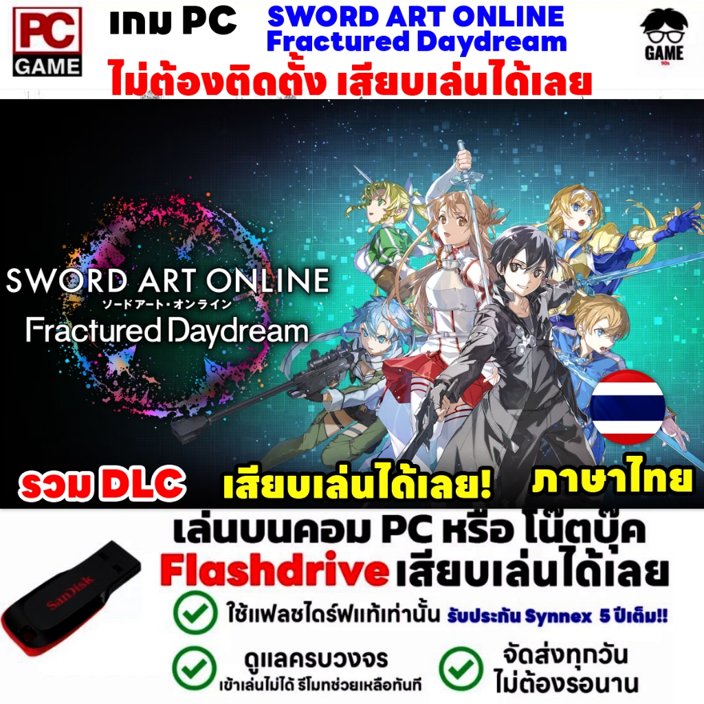 PC GAME เกม SWORD ART ONLINE Fractured Daydream เสียบแฟลชไดร์ฟเล่นได้เลย!! เล่นได้ 100%