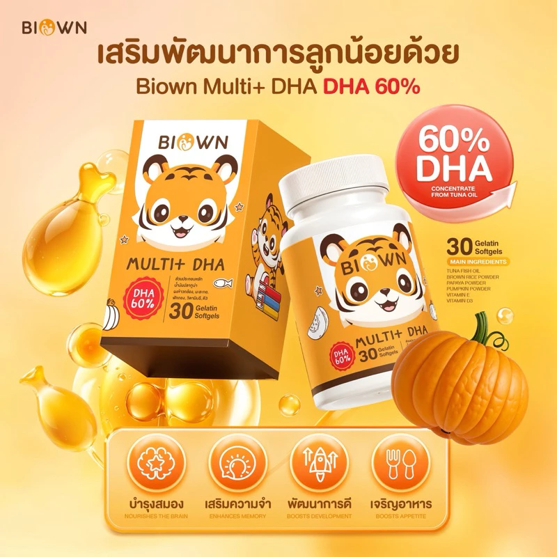 💜ในไลฟ์ลด 50% DHA BIOWN ดีเอชเอไบโอน พี่เสือ อาหารเสริมสำหรับเด็ก ตัวช่วยกินเก่ง บำรุงสมอง สายตา thumbnail 3