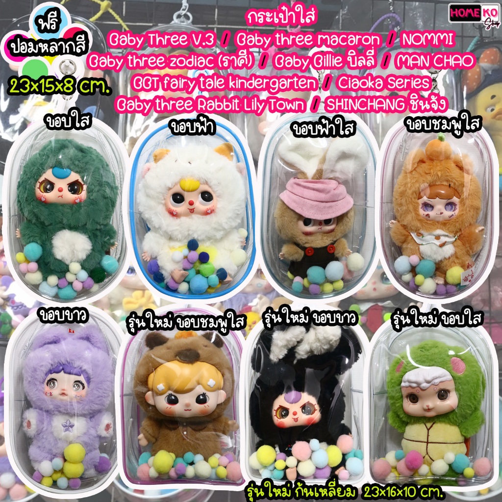 กระเป๋าใส่ Baby Three ราศี Baby three V.3 Baby Three macaron มาการอง Baby three Rabbit MAN CHAO Baby Billie บิลลี่ Nommi