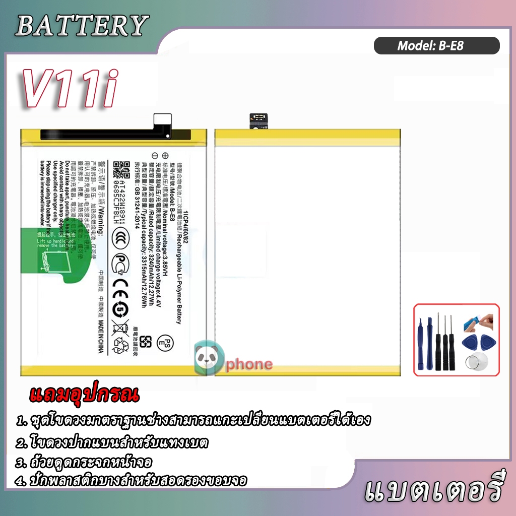 แบตเตอรี่ V11i แบตเตอรี่ battery vivo B-E8 แบตเตอรี่ Vivo V11i แบตเตอรี่ Vivo V11i (B-E8) รับประกัน 