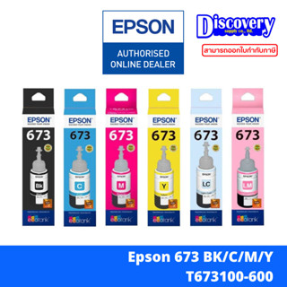 Epson 673 (T673 Series) Ink Bottle หมึกเติมแท้ (เลือกสี/มีกล…