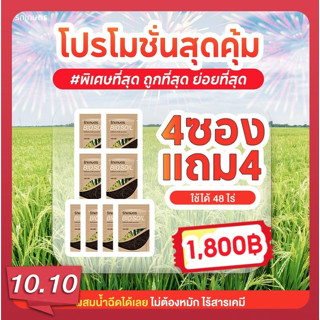 Rakkaset(รักเกษตร) จุลินทรีย์ย่อยสลายฟาง ข้าวดีด เมล็ดหญ้า