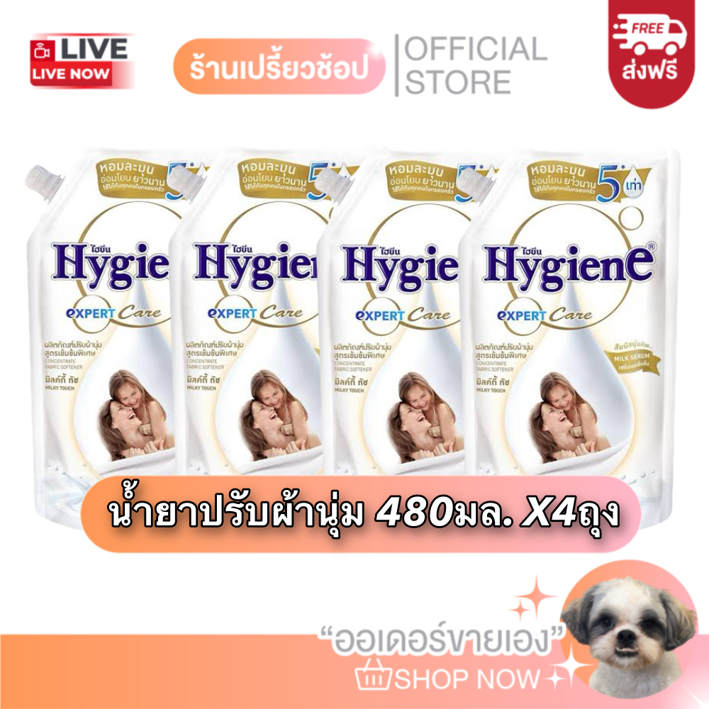 [ส่งฟรี ใช้โค้ด40%ในLive] น้ำยาปรับผ้านุ่มไฮยีนมิลกี้ สีขาว ขนาด 470-520 มล. X 4ถุง